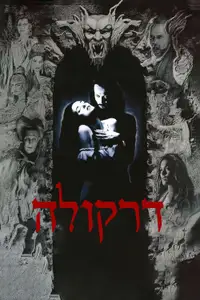 דרקולה