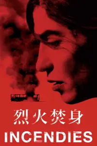 焦土之城
