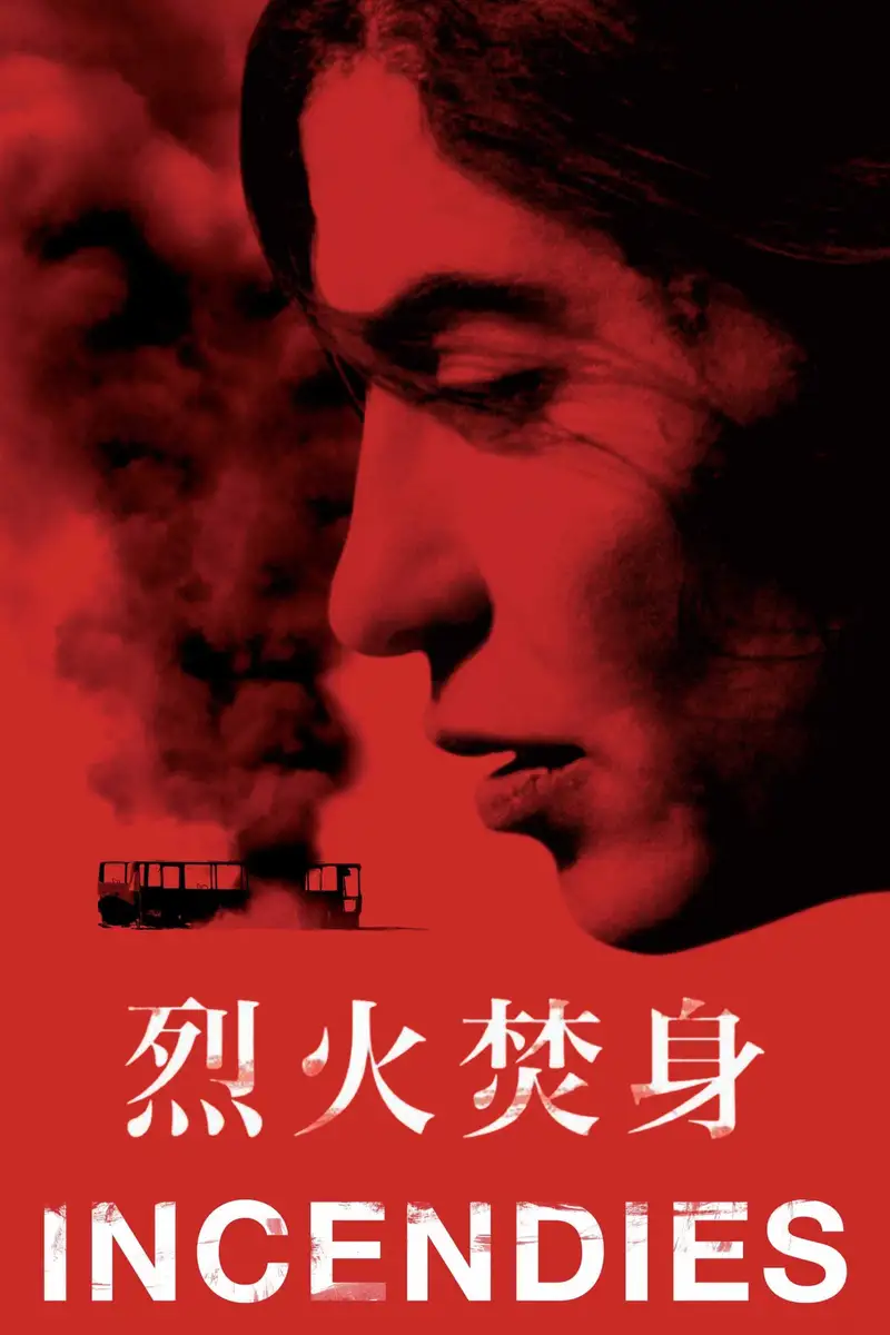 焦土之城
