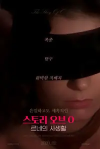 스토리 오브 O: 르네의 사생활