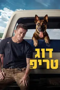 דוג טריפ