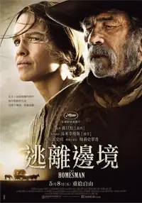 送乡人