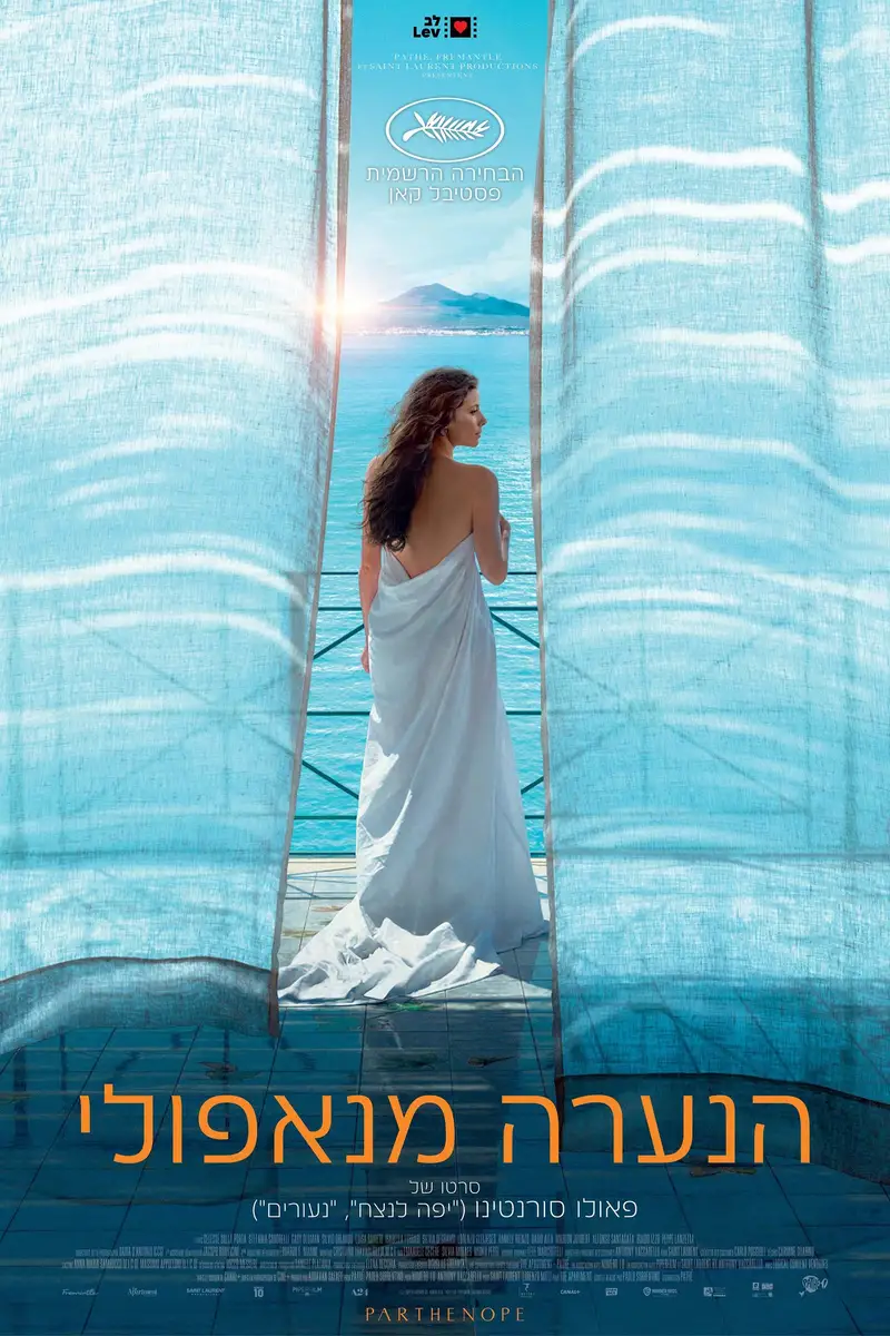 הנערה מנאפולי