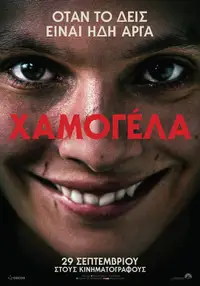 Χαμογέλα