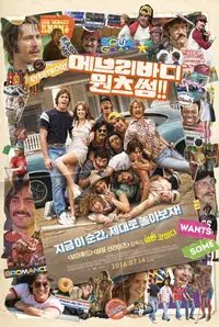 에브리바디 원츠 썸!!