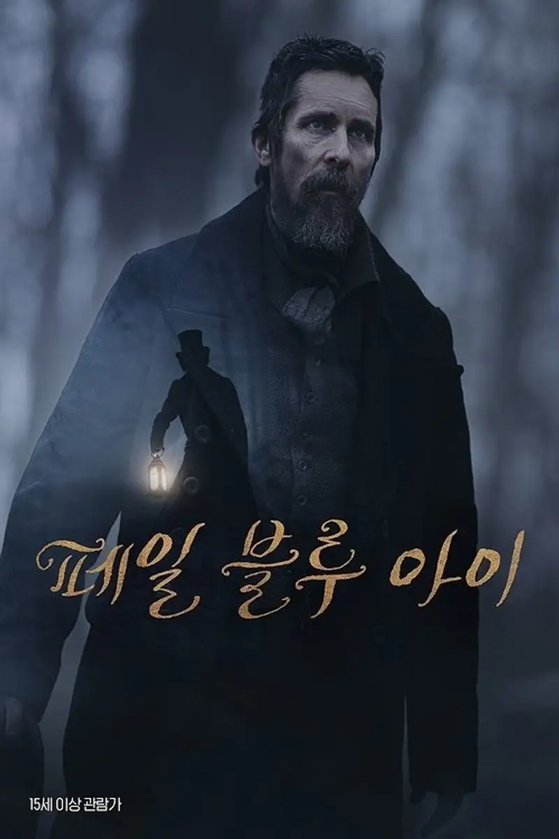 페일 블루 아이