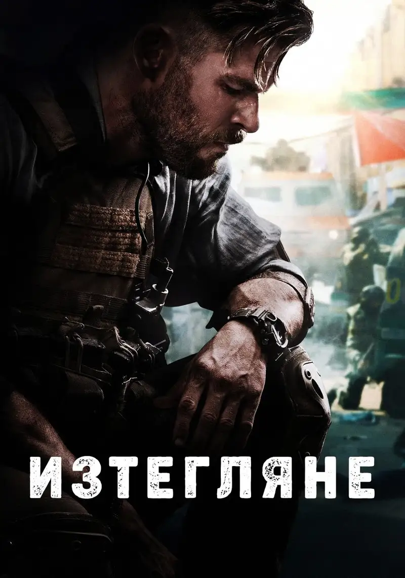Изтегляне