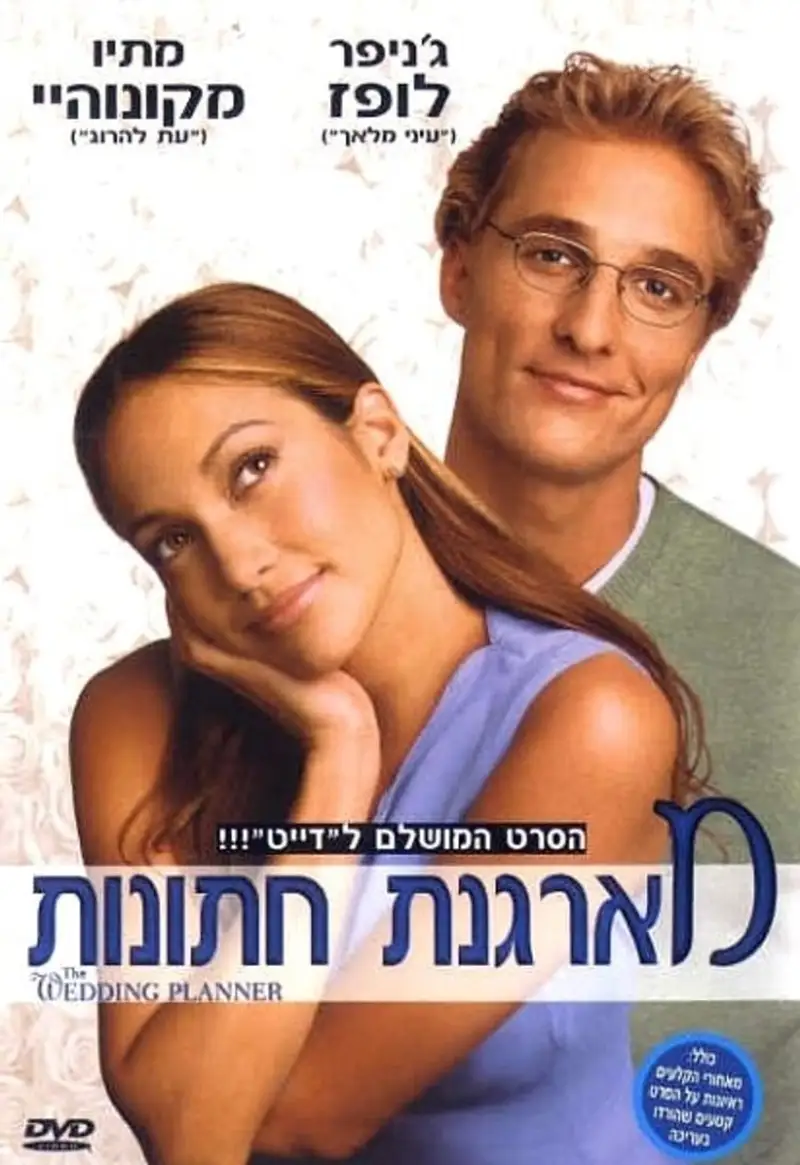 מארגנת חתונות