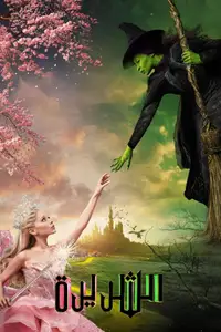 Wicked
