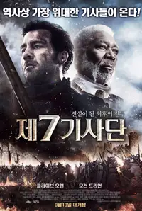 제 7기사단