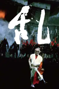 乱