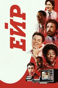 Ейр