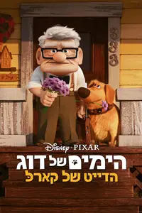 הדייט של קארל