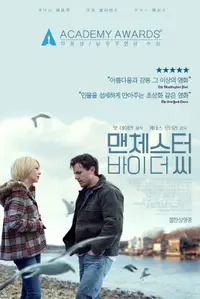 맨체스터 바이 더 씨