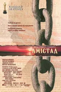 Амістад