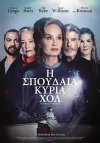 Η Σπουδαία Κυρία Χολ