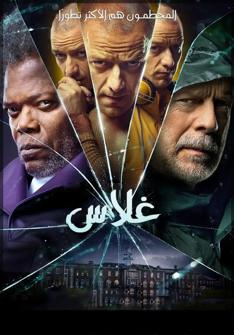 غلاس