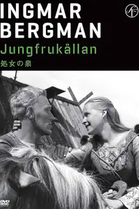 処女の泉