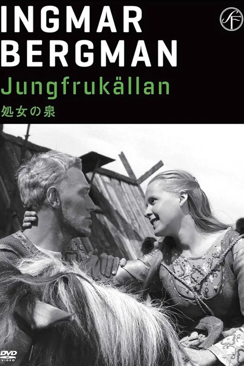 処女の泉
