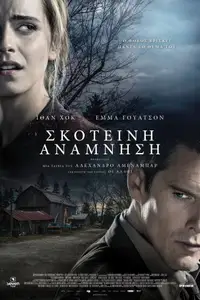 Σκοτεινή Ανάμνηση