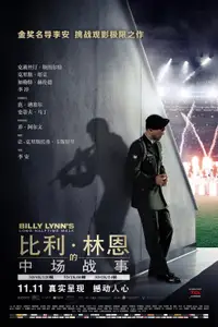 比利·林恩的中场战事