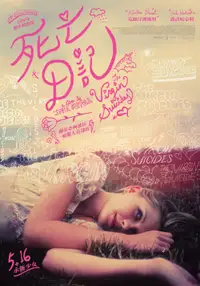 处女之死