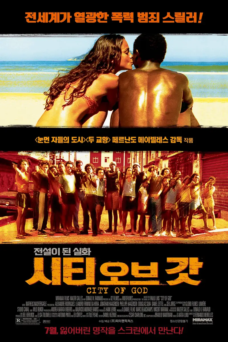 시티 오브 갓