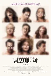 님포매니악: 볼륨 1