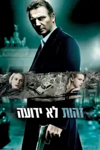 זהות לא ידועה