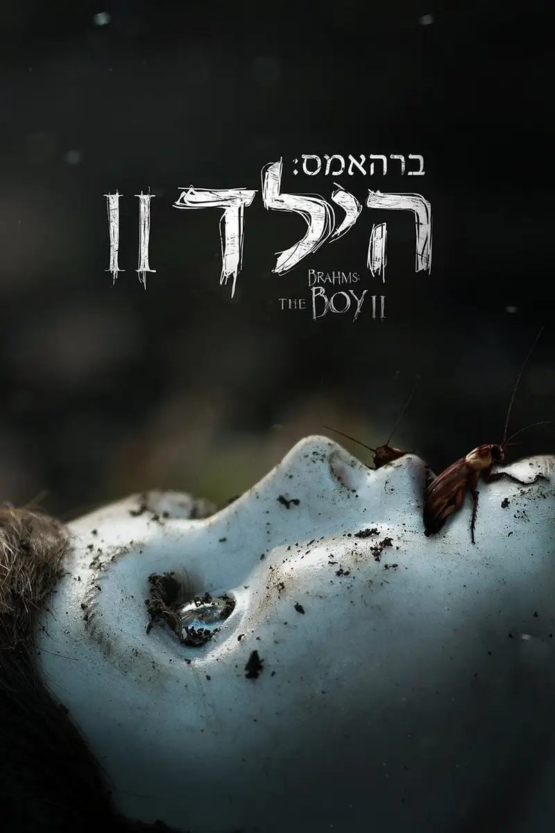 ברהאמס: הילד 2