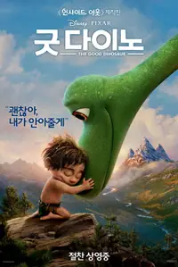 굿 다이노