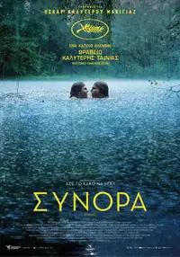 Σύνορα