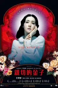 亲切的金子