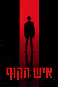 איש הקוף