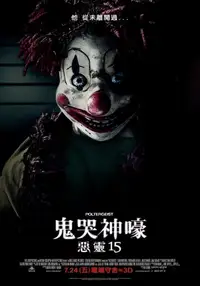 鬼驱人