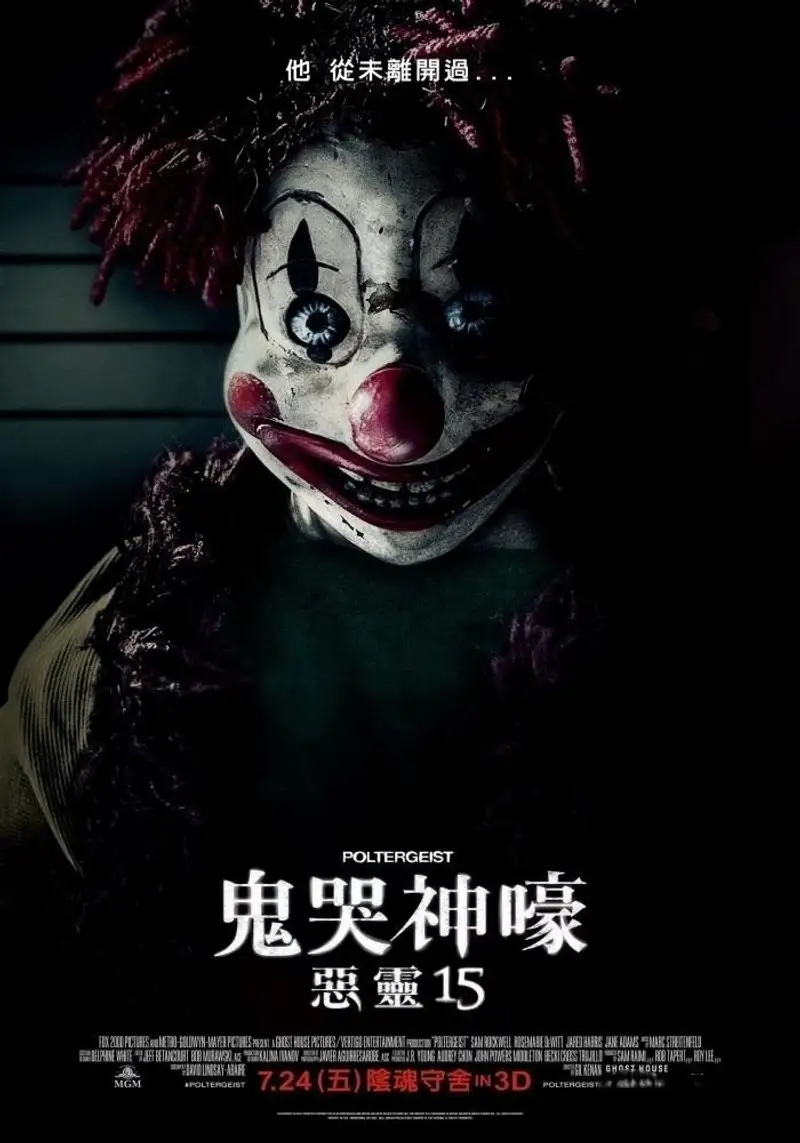 鬼驱人