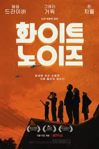 화이트 노이즈