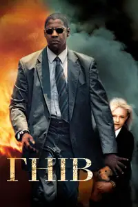 Гнів