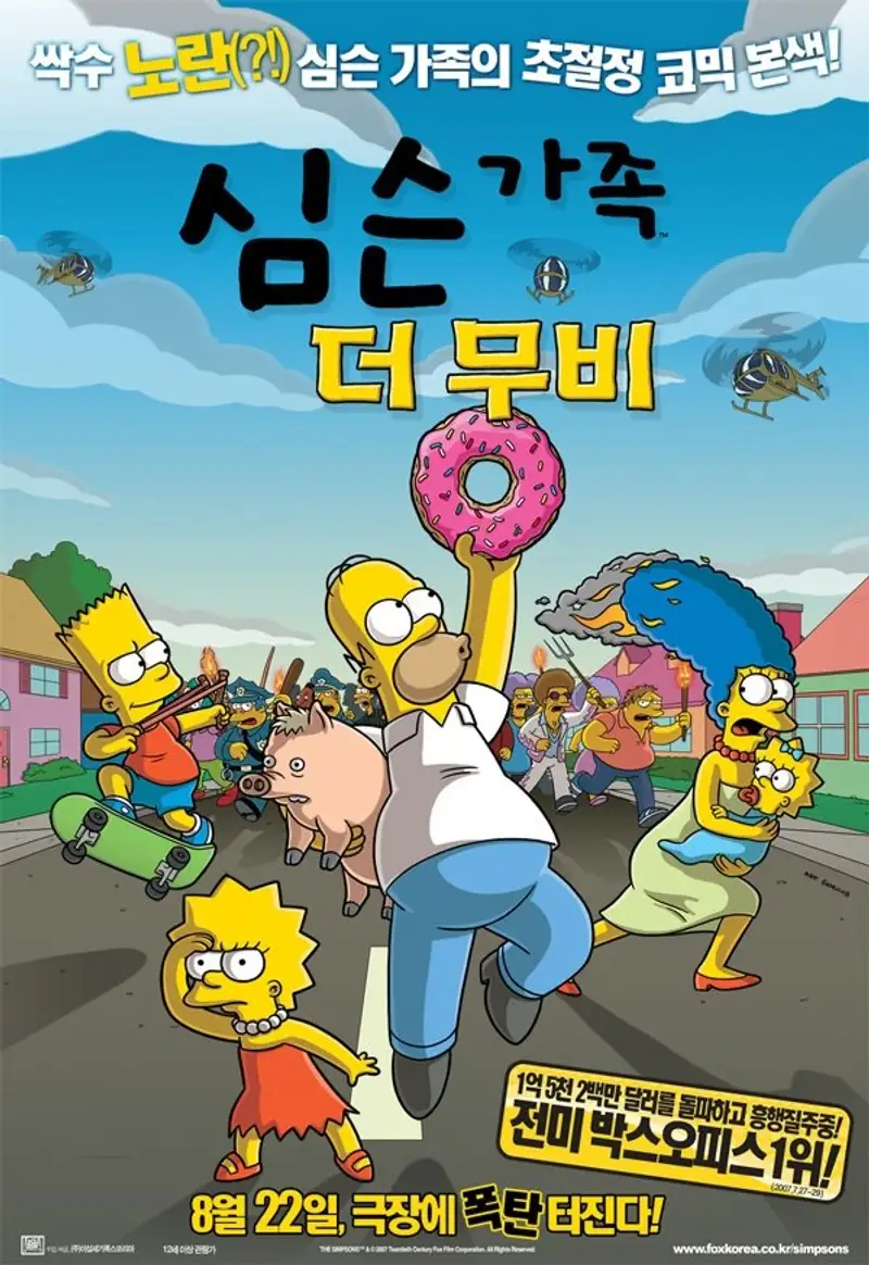 심슨 가족: 더 무비