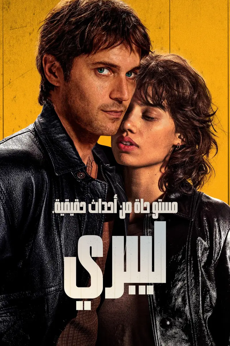 ليبري