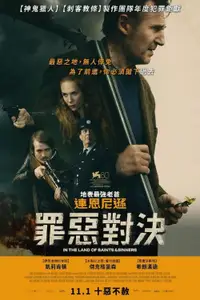 圣人营救