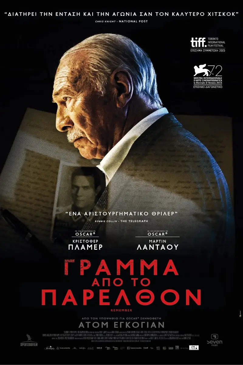 Γράμμα από το Παρελθόν
