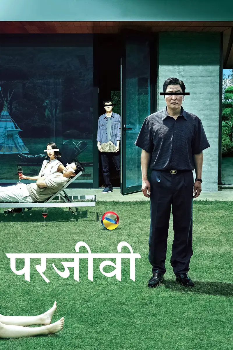 기생충