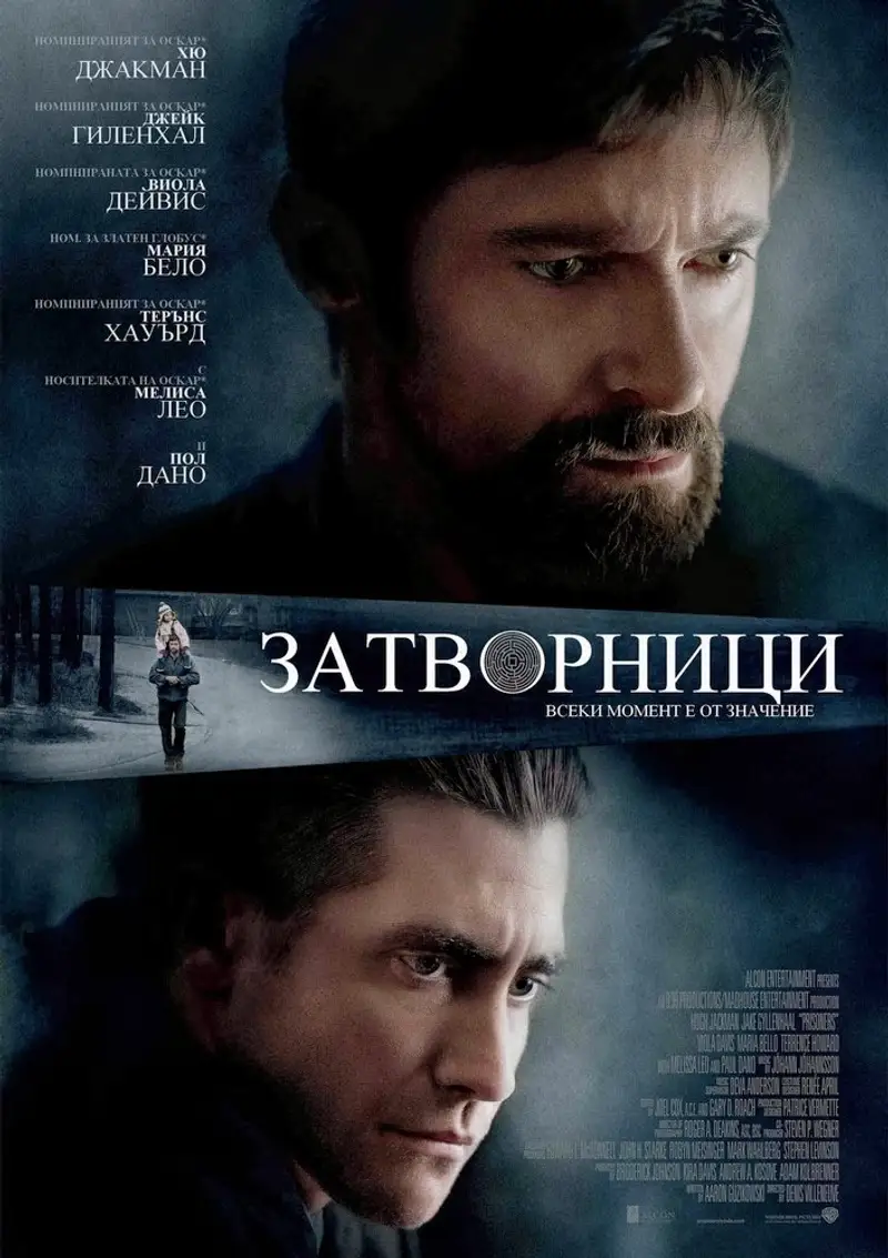 Затворници