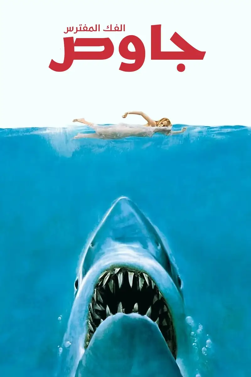 Jaws