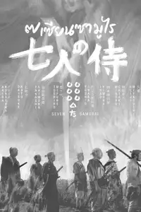 7เซียนซามูไร