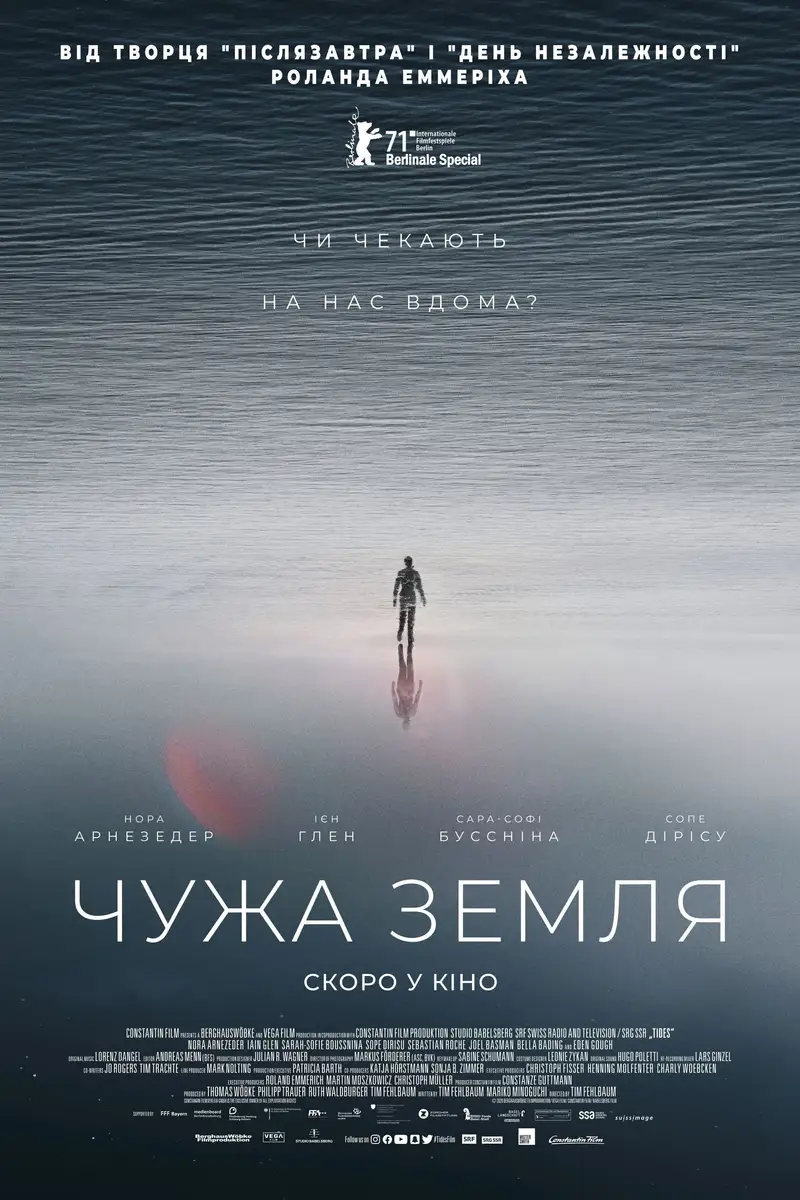 Чужа земля