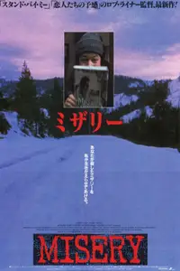 ミザリー