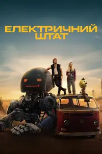 Електричний штат