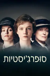 סופרג'יסטיות